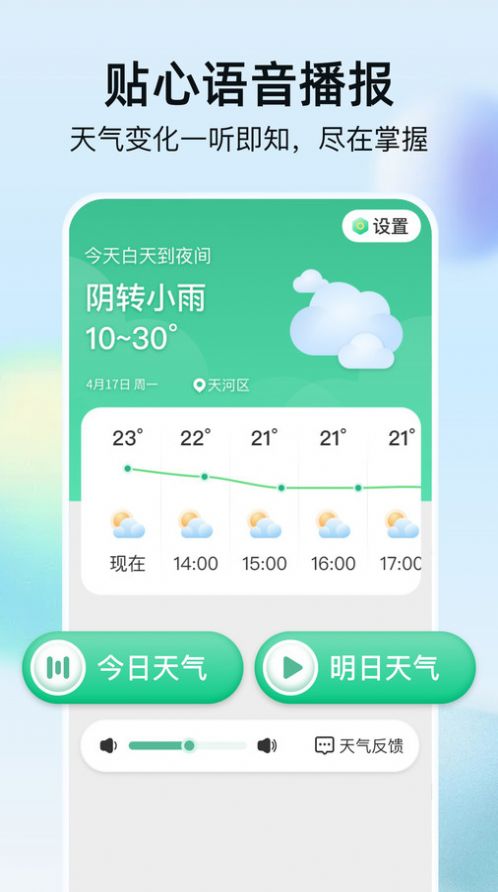 竹雨天气app