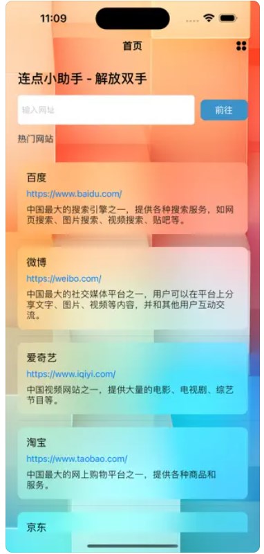 连点小助手app