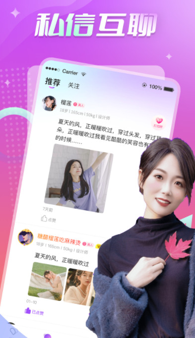 轻欢交友app