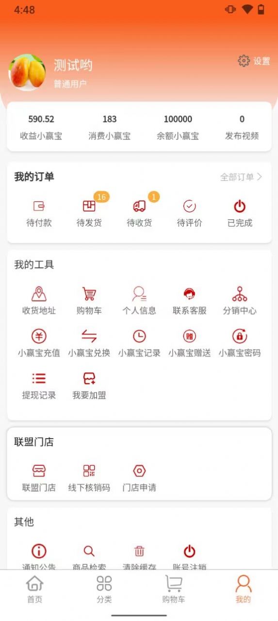 大数据智能消费共享系统app