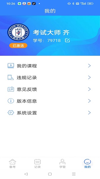 考试大师app