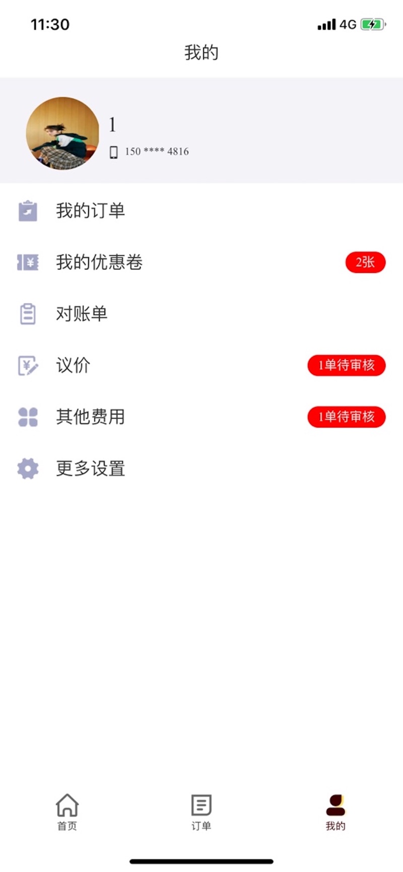 天之行貨主app