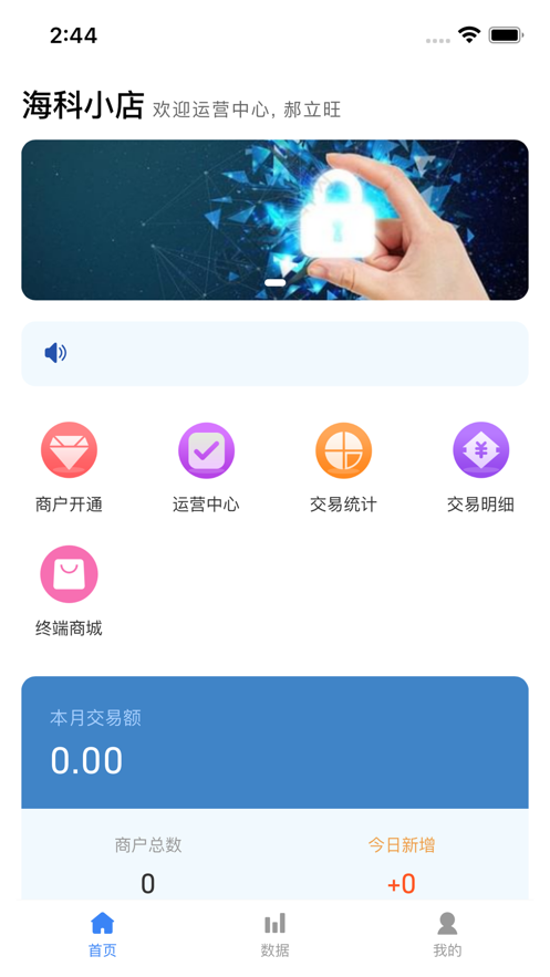 海科小店app