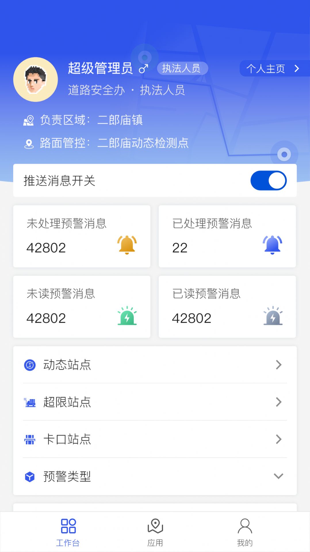 道路交通安全综合执法app