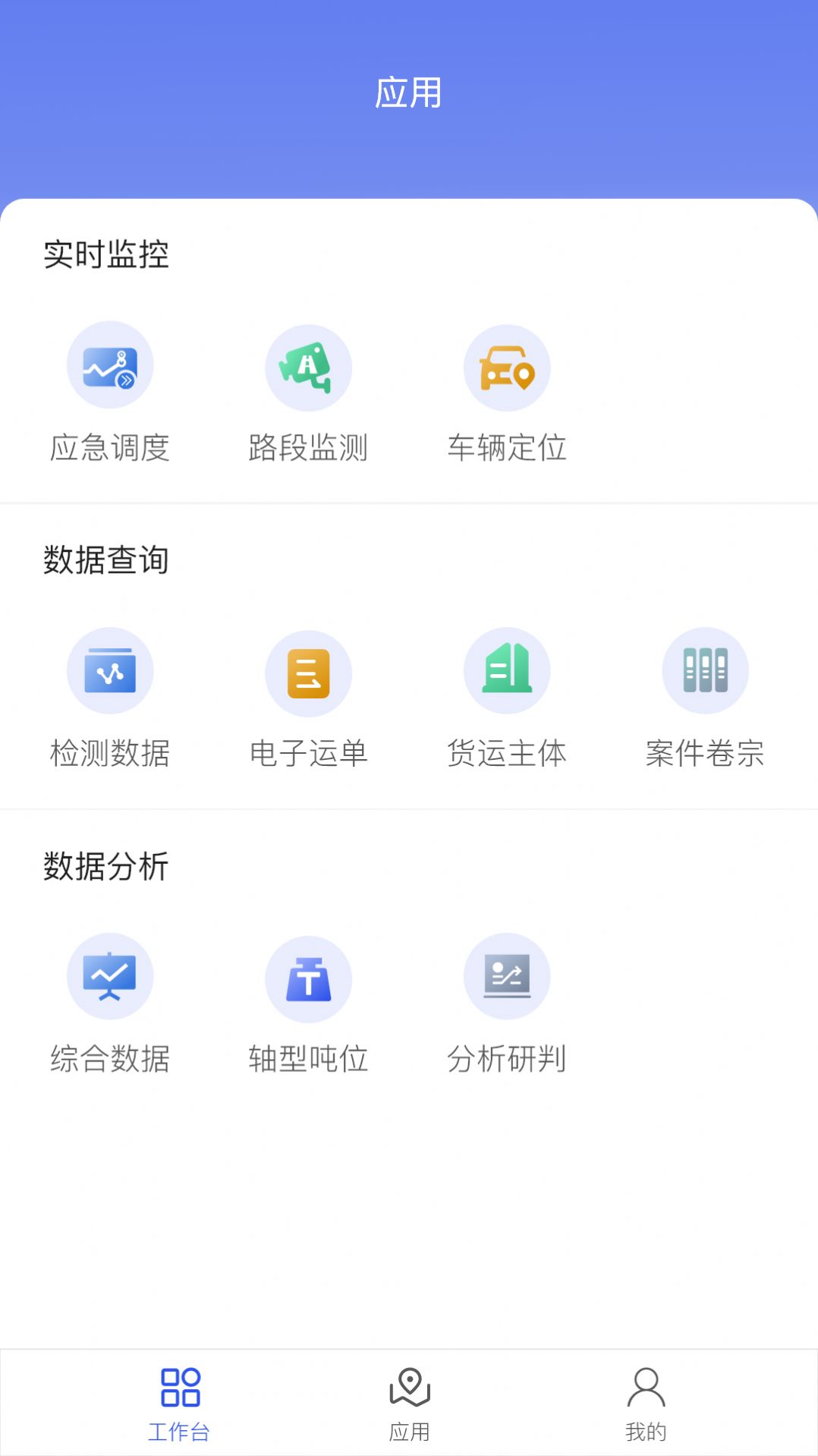 道路交通安全综合执法app