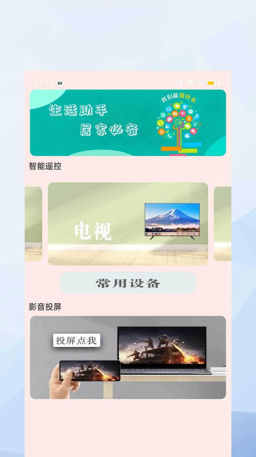 萬能手機投影助手app