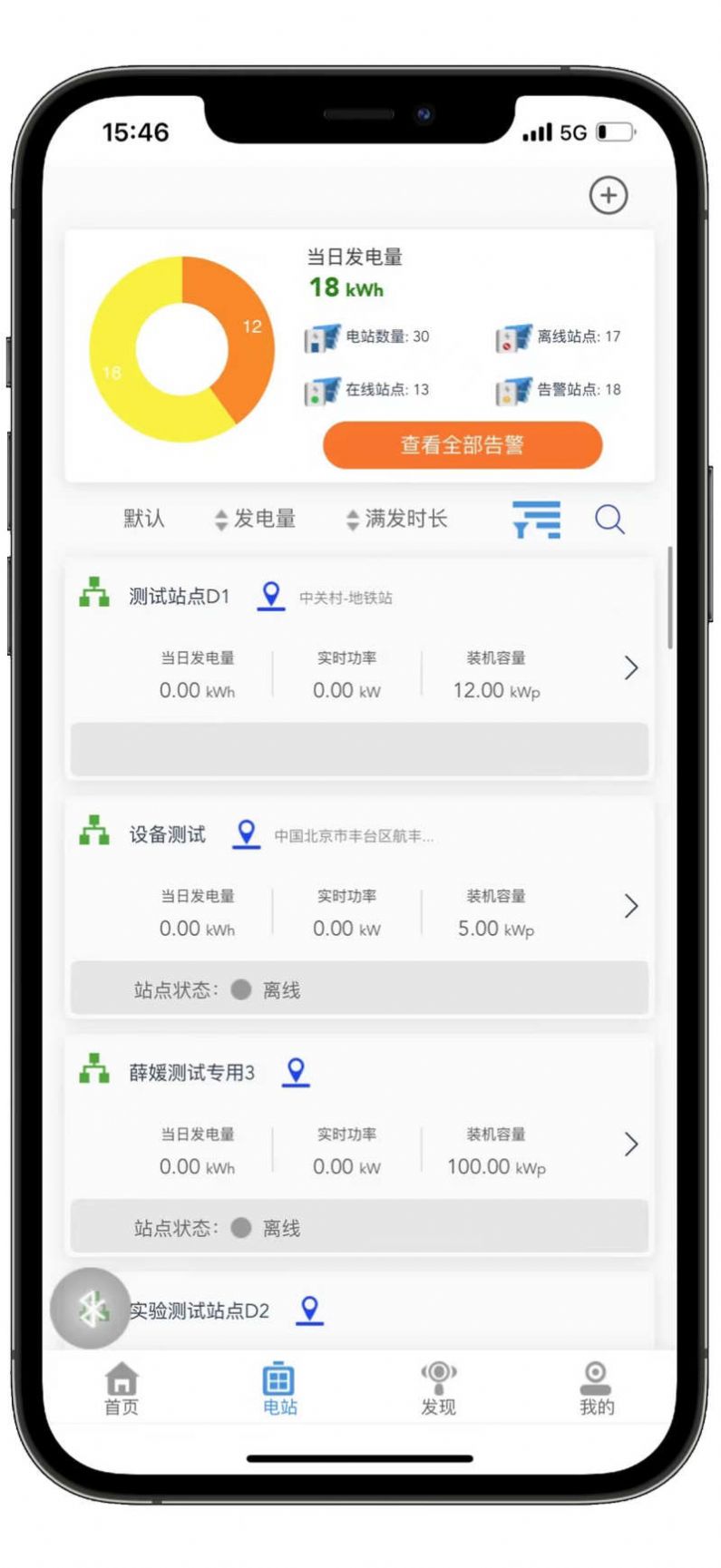 光伏电站管理端app