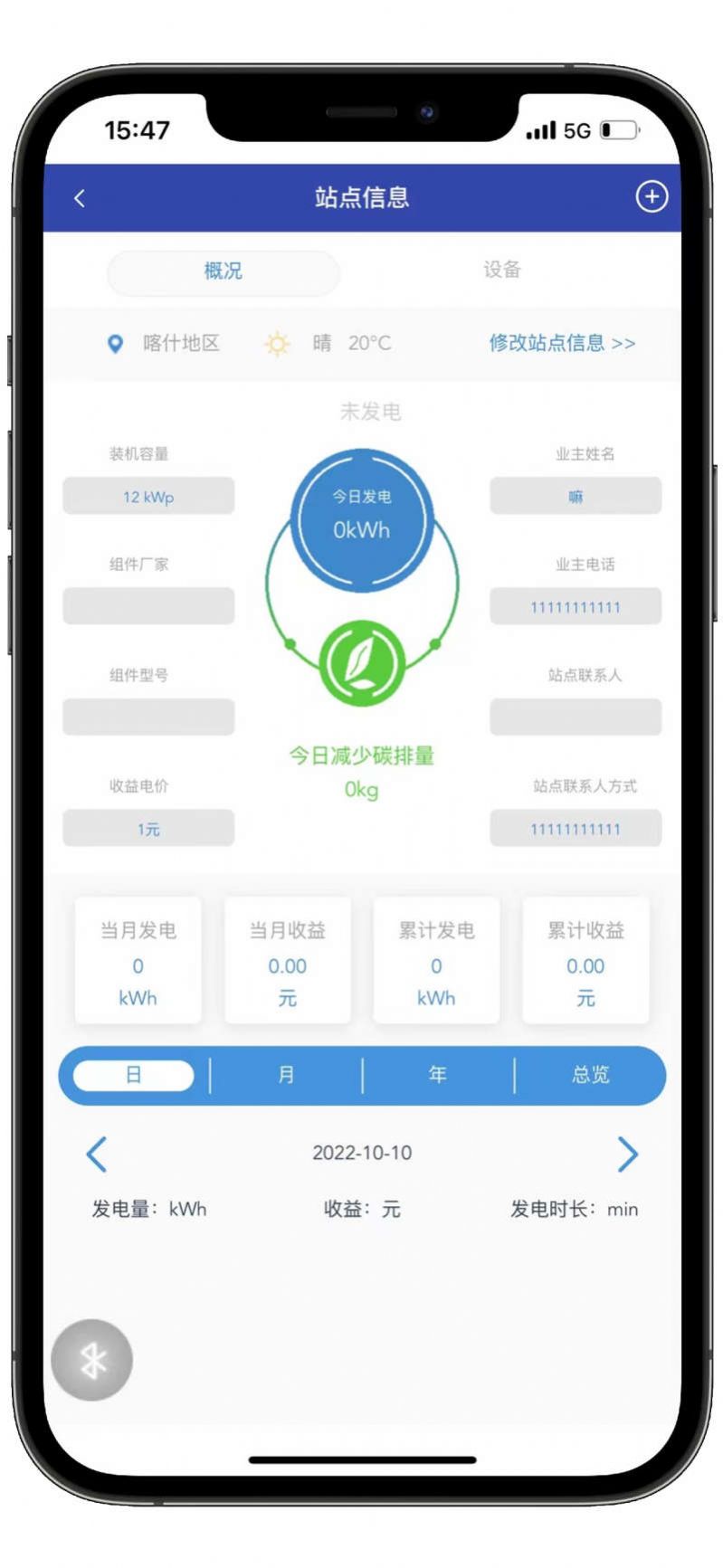 光伏电站管理端app