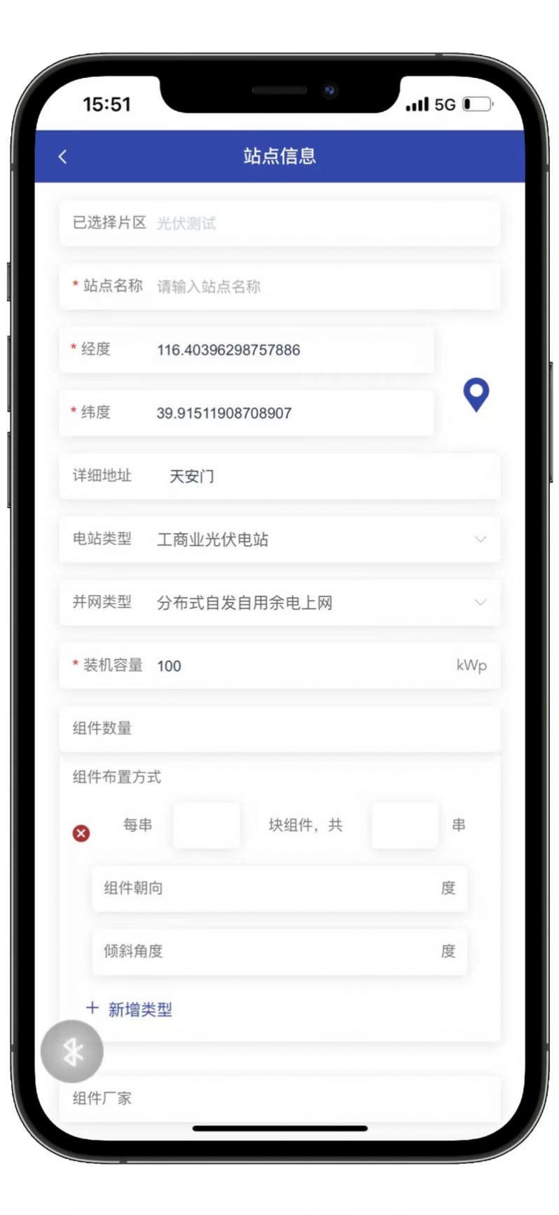 光伏电站管理端app