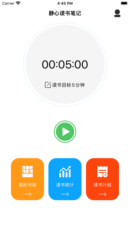 静心读书笔记app