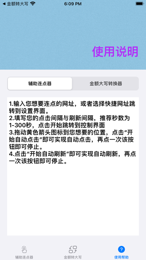 连续点击器工具箱软件