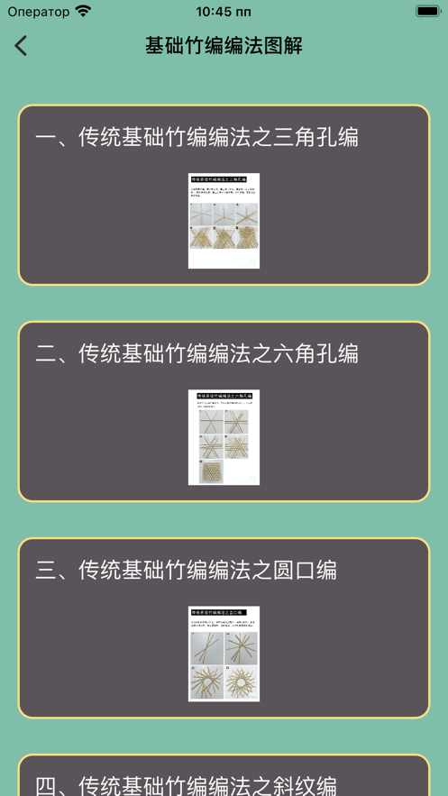 可艺竹编app