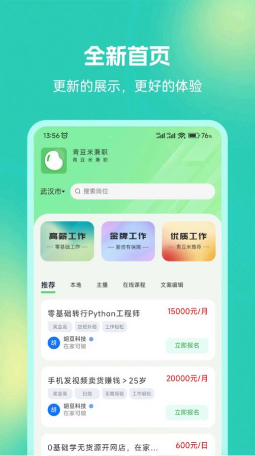 青豆米兼职app