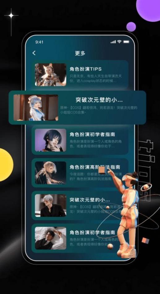 角色扮演学习助手app