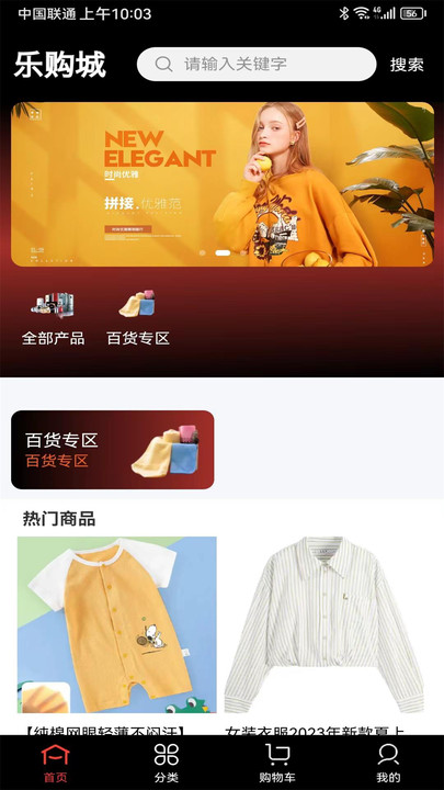 乐购城app