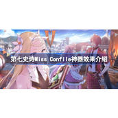 What is the use of Miss Confile, the seventh epic artifact? An introduction to the effects of the seventh epic Miss Confile artifact.