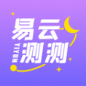 易云测测app