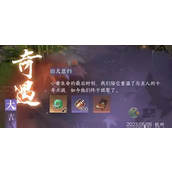 Guide to completing the mobile game Ni Shui Han: The Adventure of the Old Dog