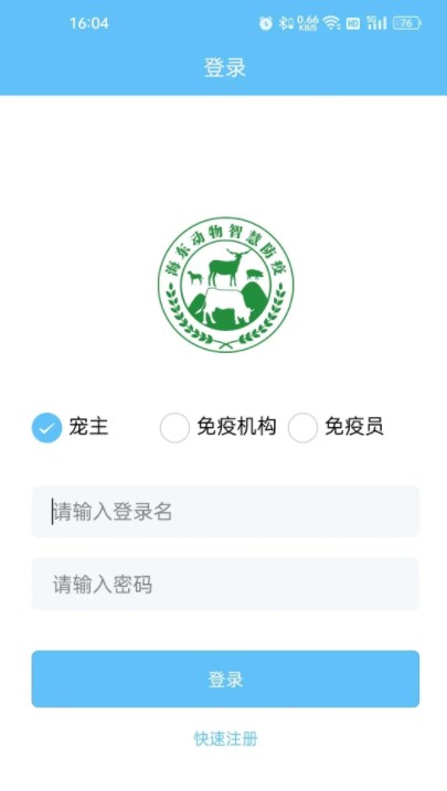 Haidongzhi Animal Epidemic Prevention App