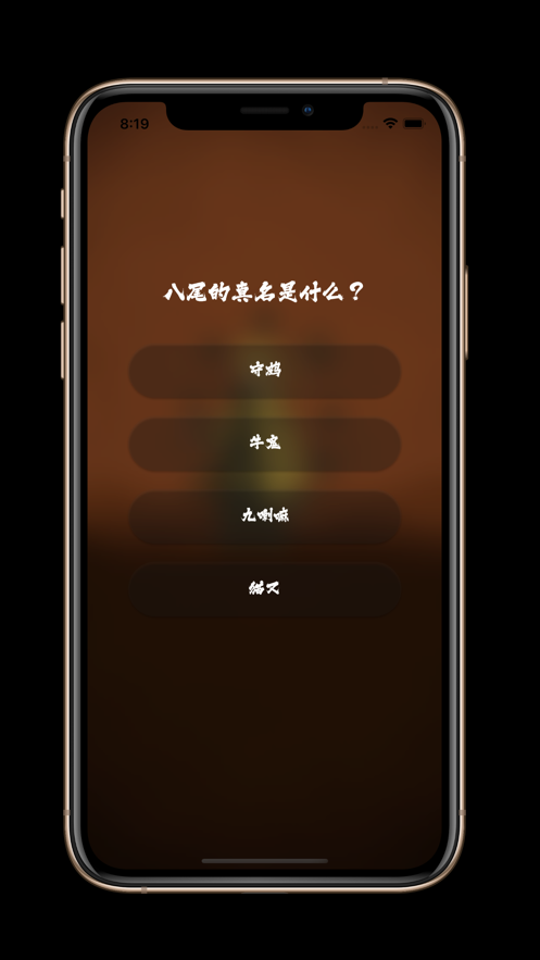 ios火影迷大问答