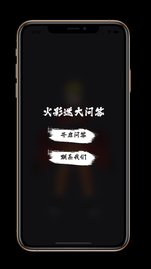 ios火影迷大问答