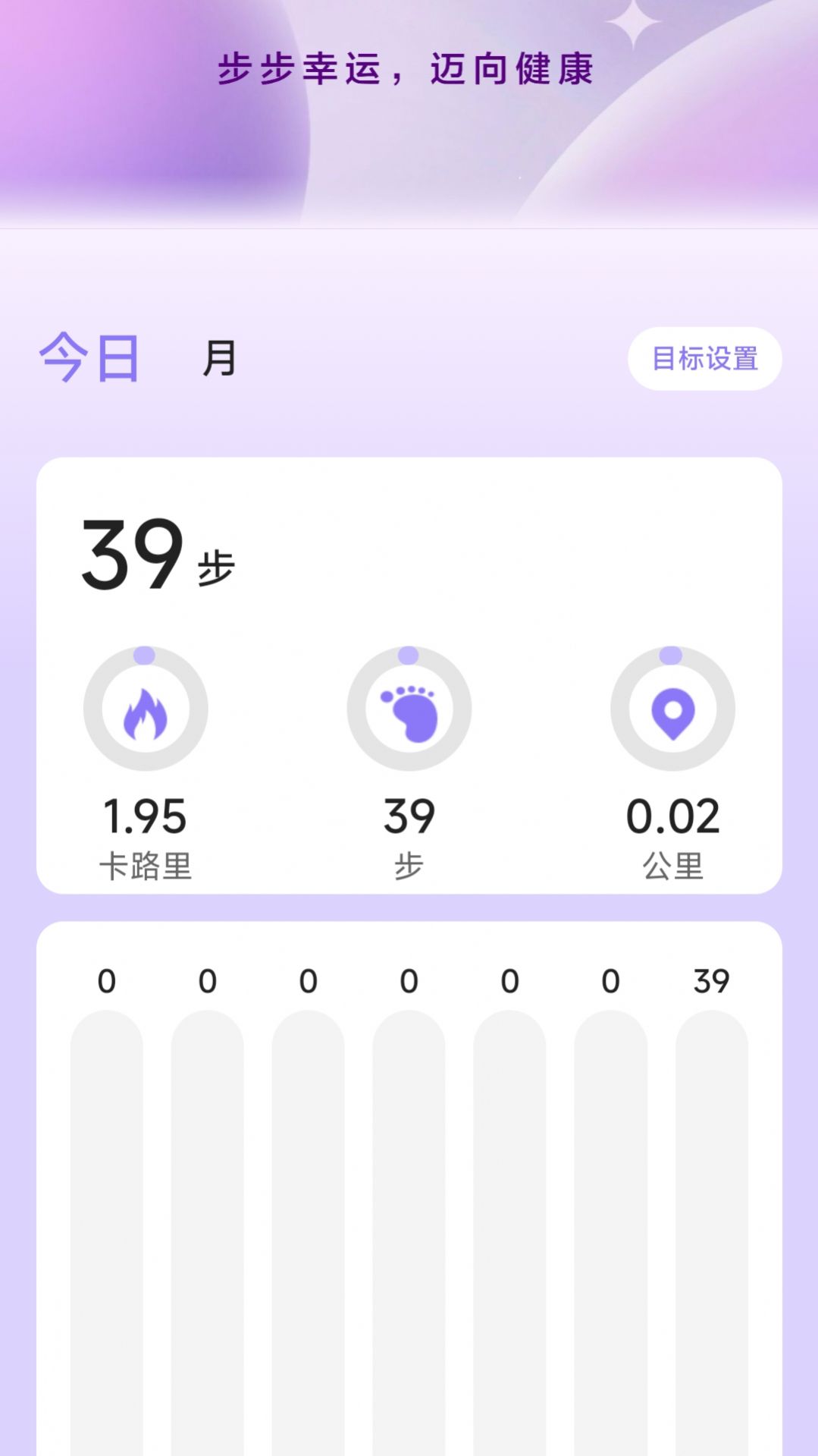 幸运计步app