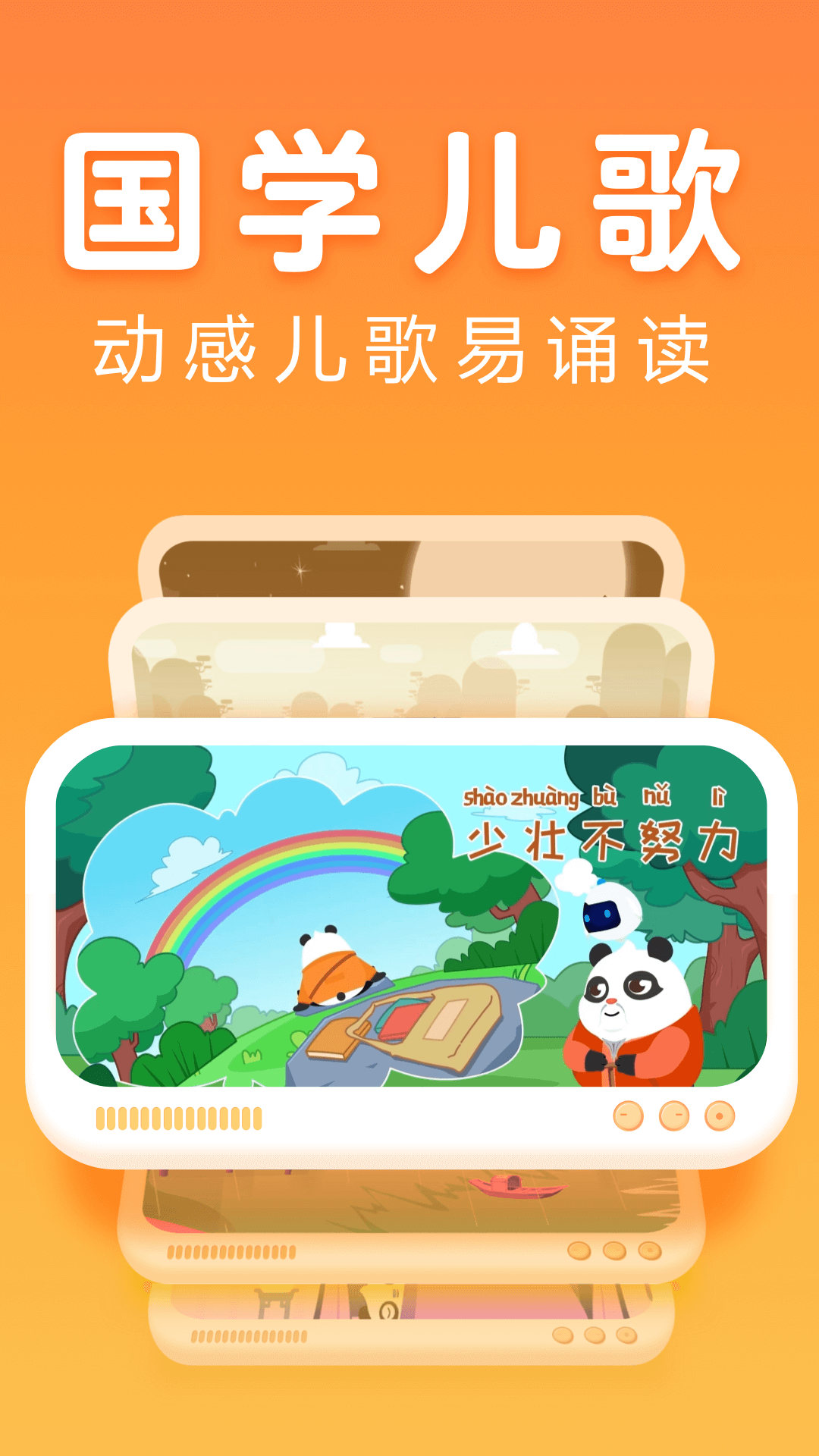 讯飞熊小球国学app