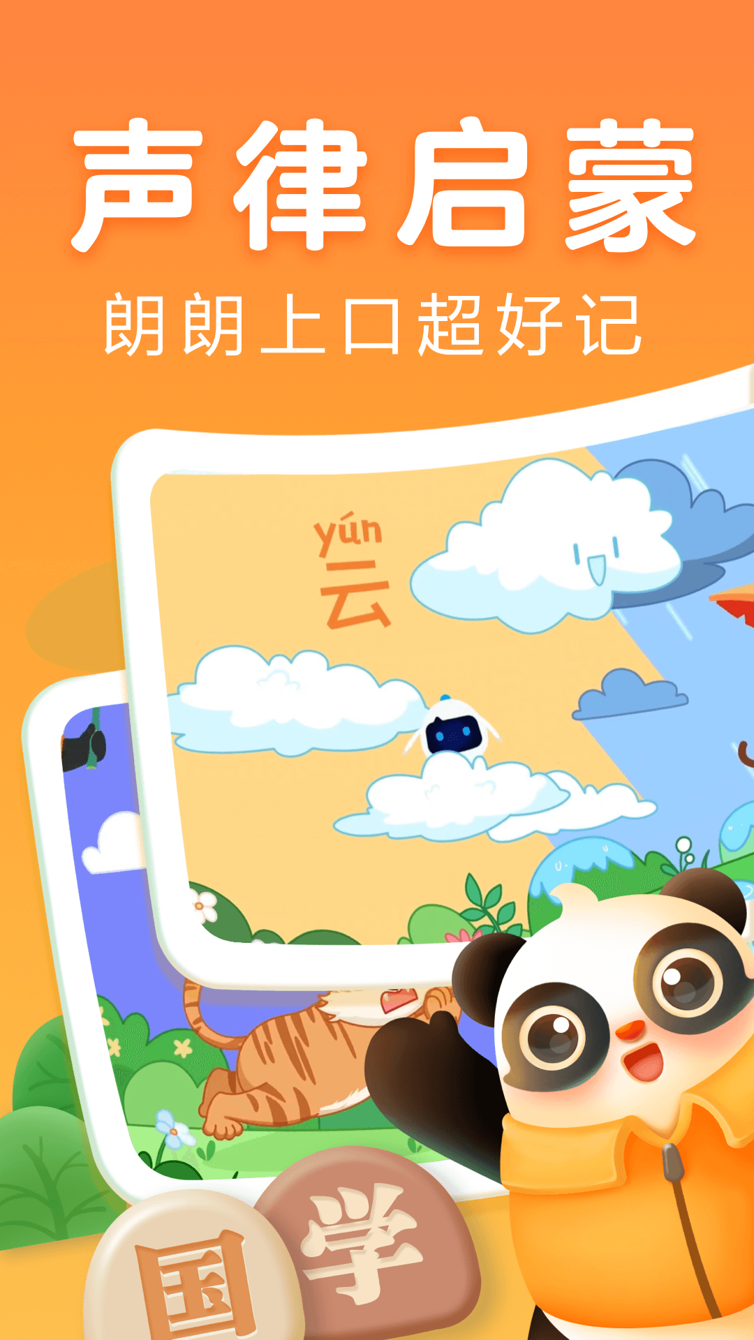 讯飞熊小球国学app