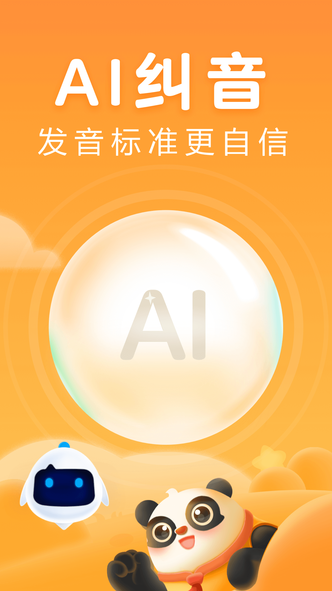 讯飞熊小球国学app