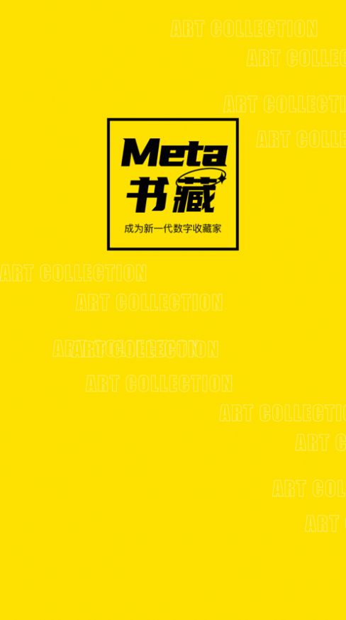 Meta书藏app