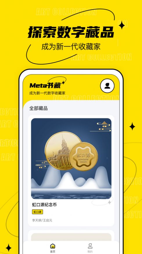 Meta书藏app