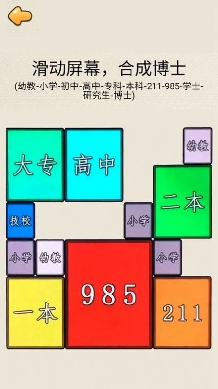 合成985游戏