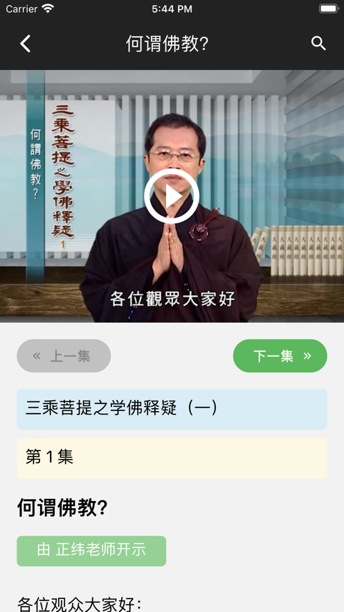 Buddhism open class app