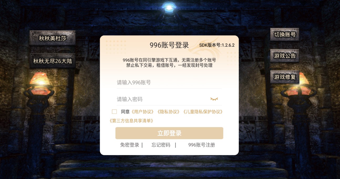 秋秋冰火之战app