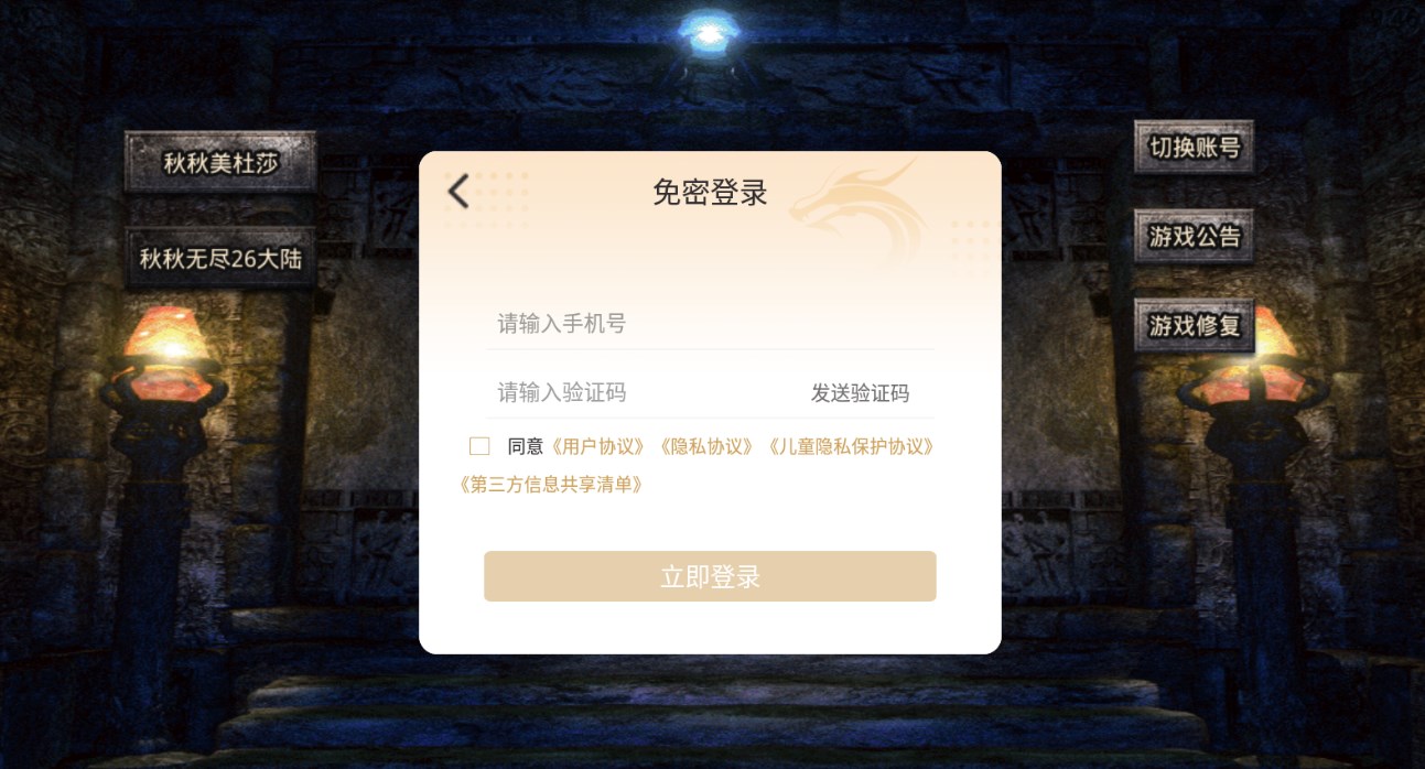 秋秋冰火之战app