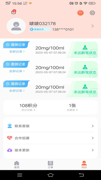 啵啵酒测app