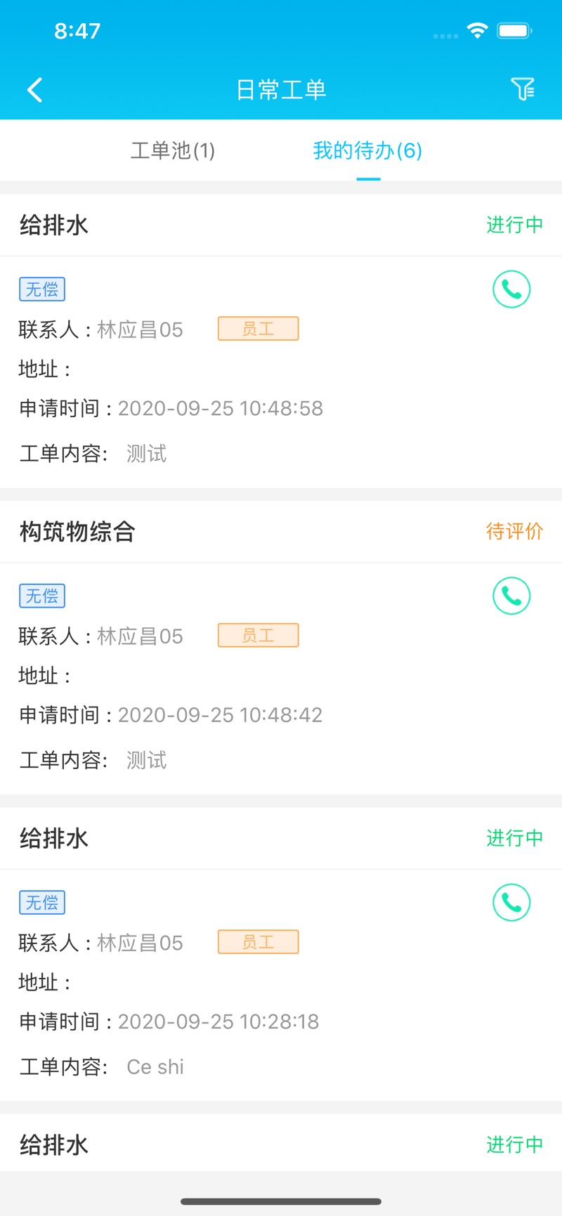 乐软云saas版app