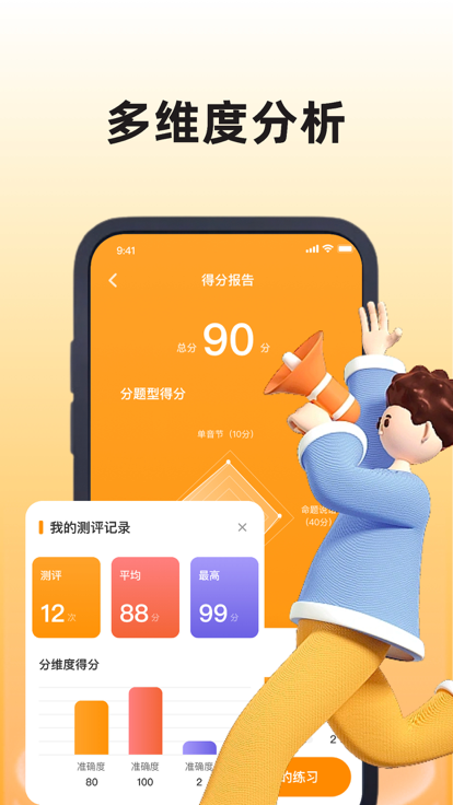 青思普通话水平测试app