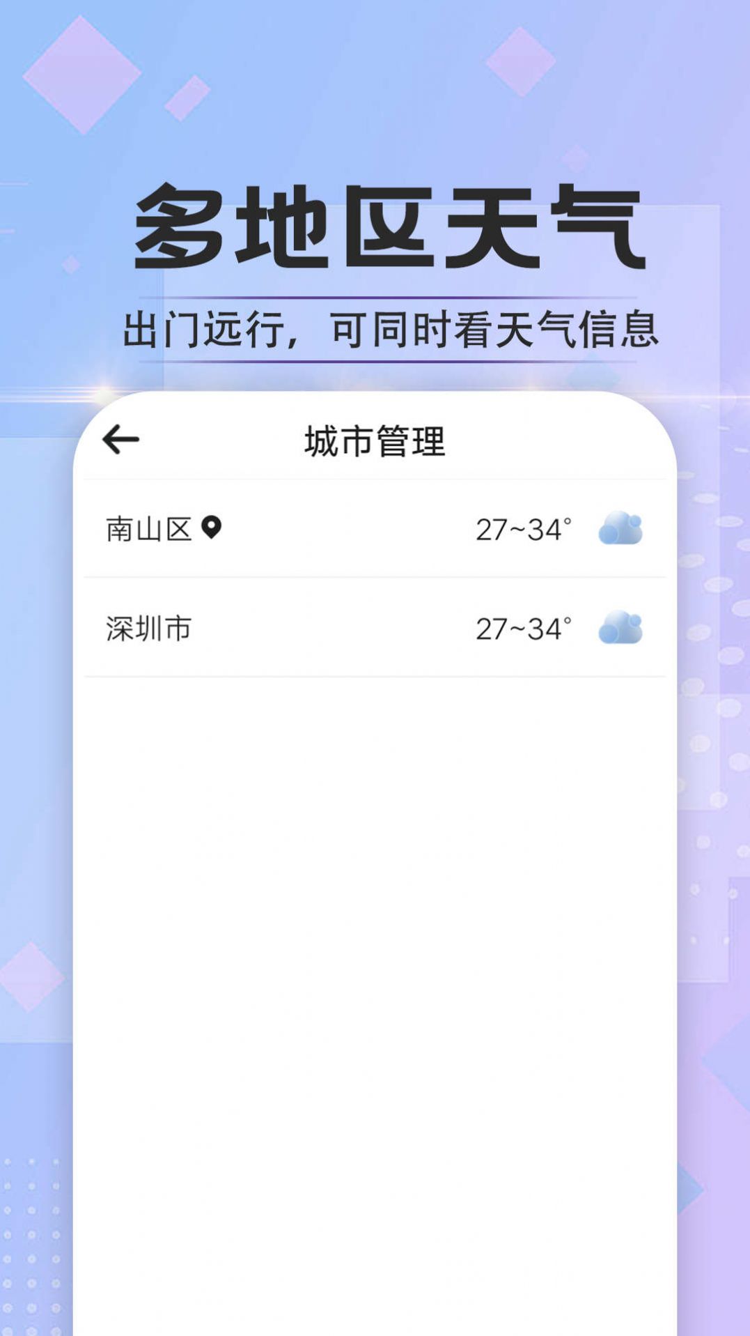 於菟绚烂天气app