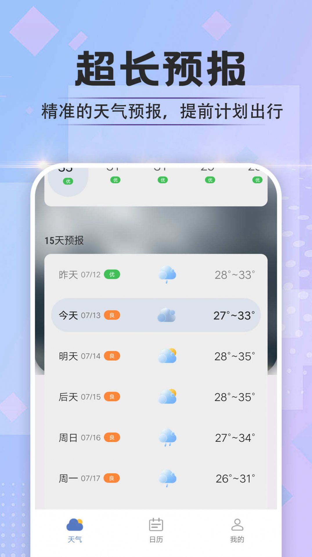 於菟绚烂天气app