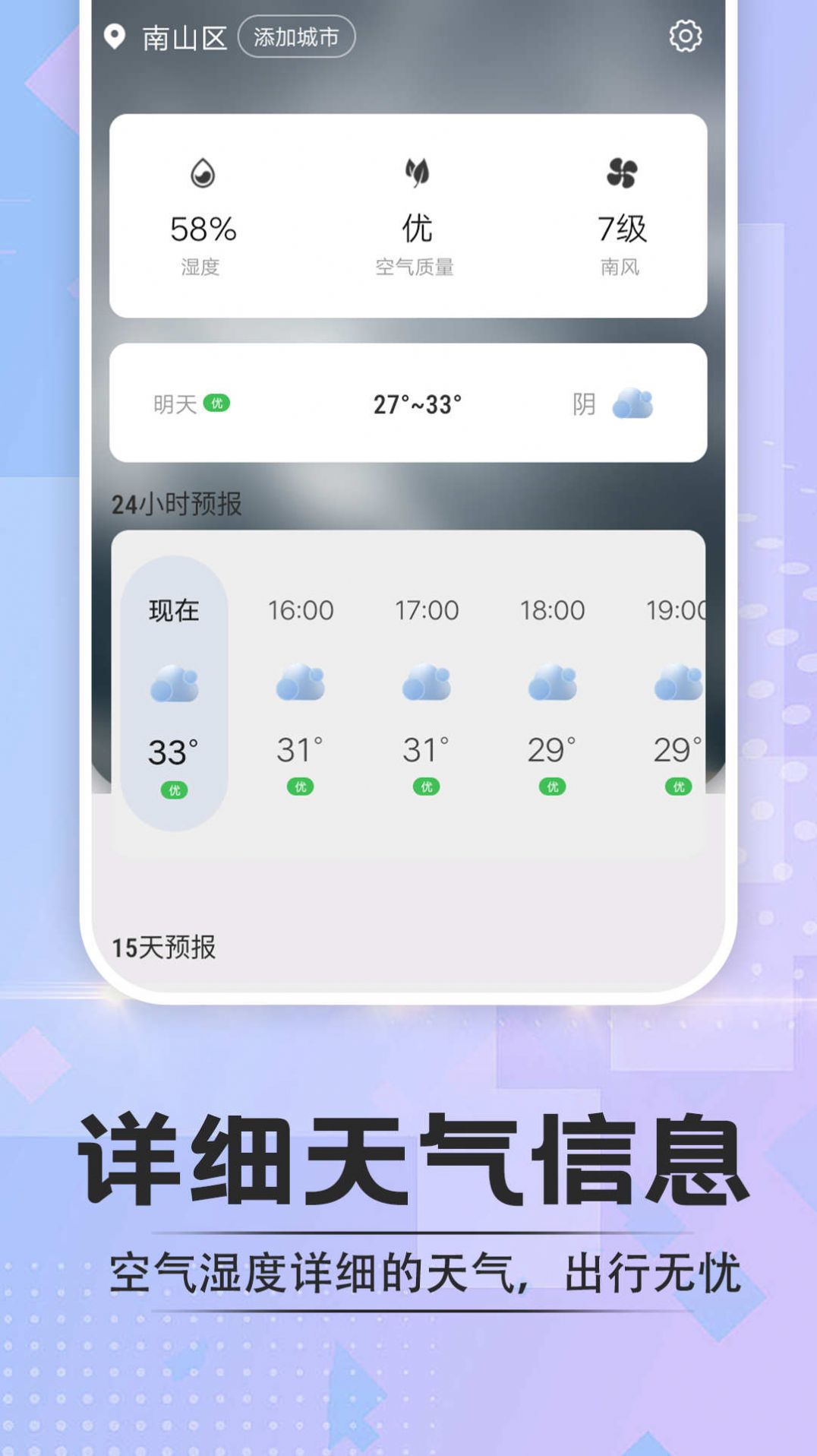 於菟绚烂天气app