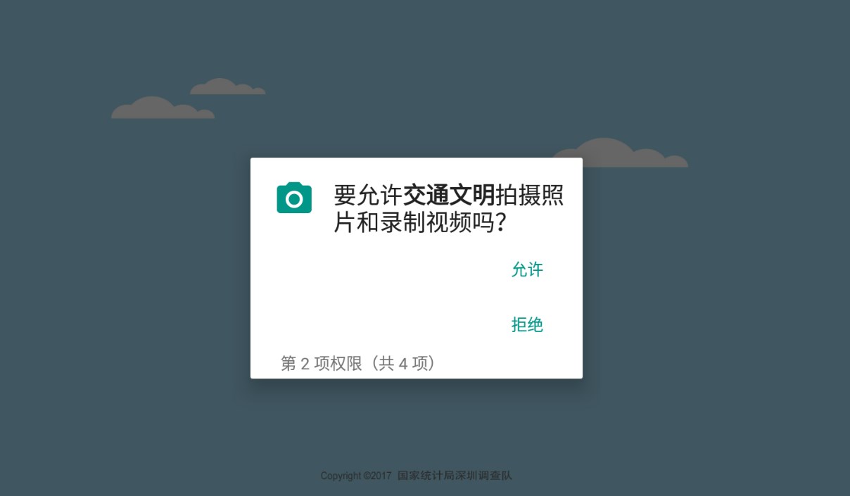 交通文明app