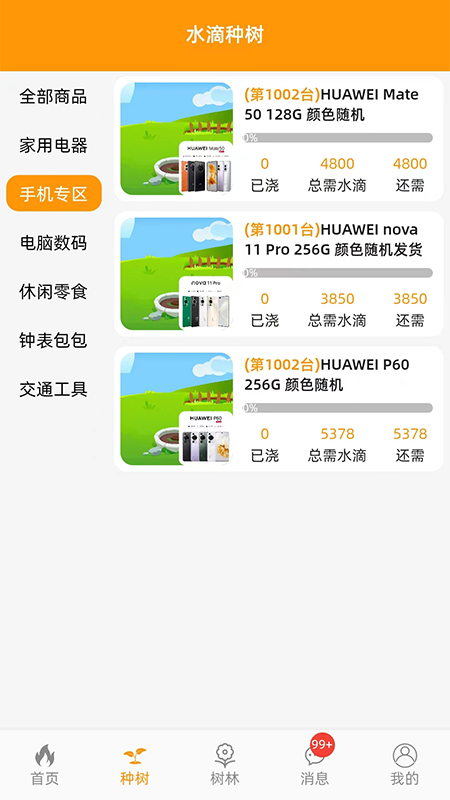 探积分app