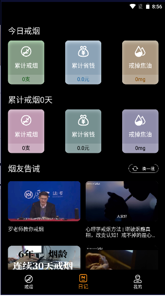 鸽鸽版香烟模拟器app