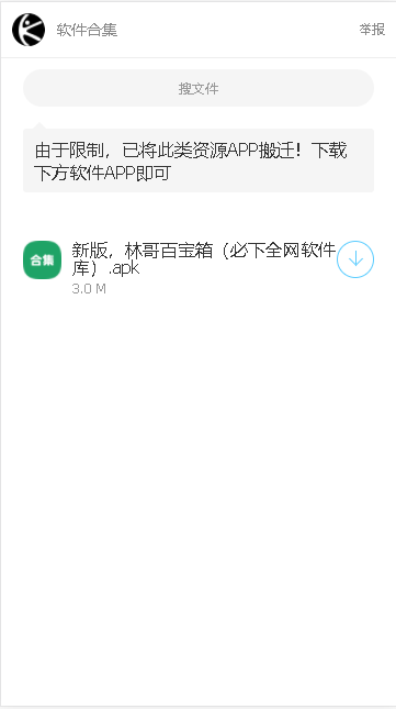 林哥百宝箱app