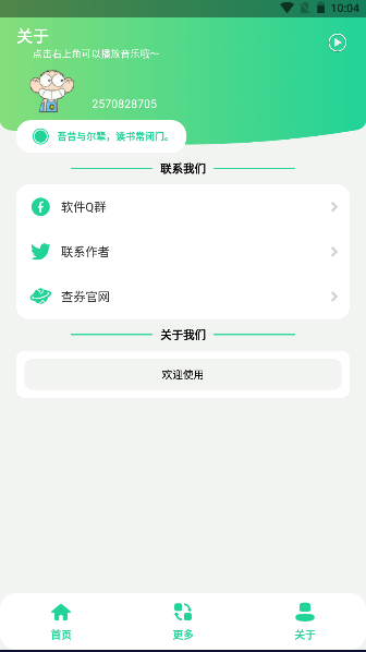 癫佬盒app