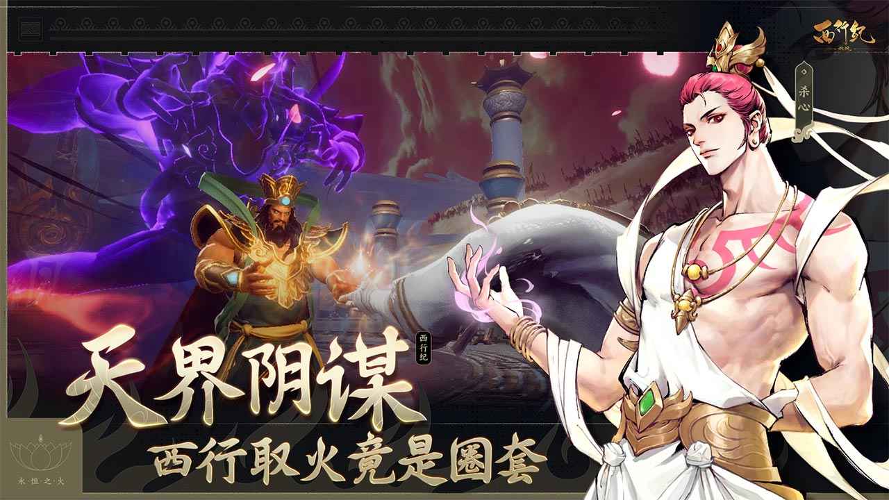 Journey to the West Burning Soul Test Server