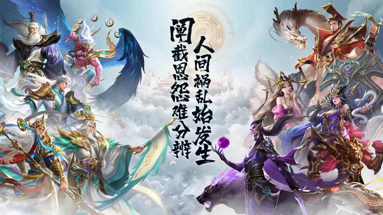 Fengshen Fantasy public beta version