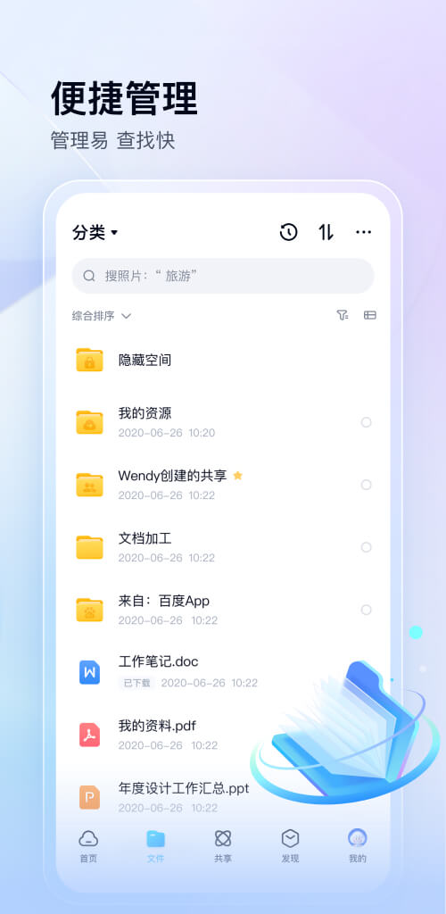 百度网盘App