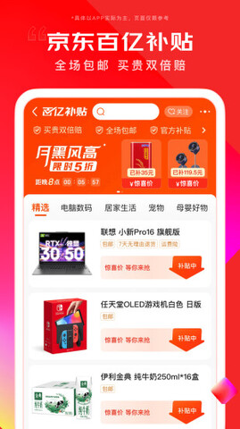 Aplicativo Jingdong para Android